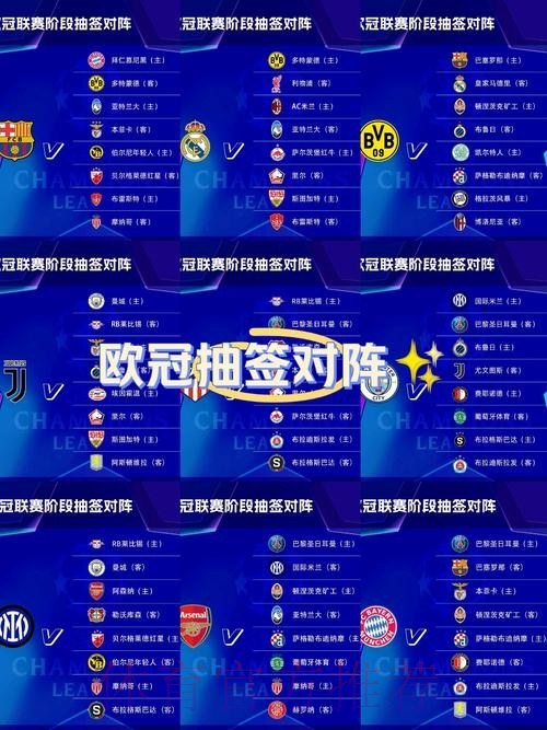 下周一抽签！欧冠16强出炉！巴黎搭末班车